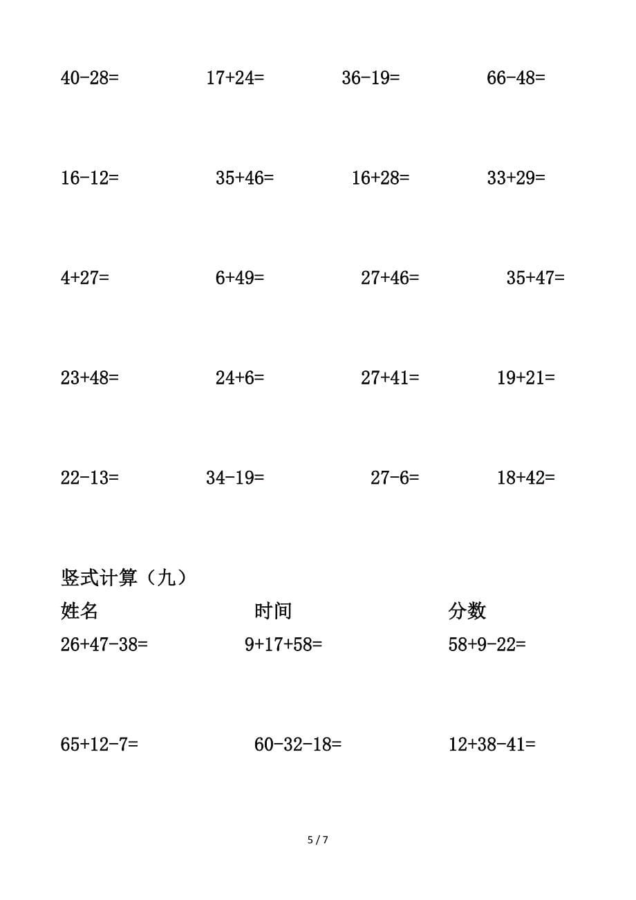 二年级上册数学竖式计算练习60题.doc_第5页