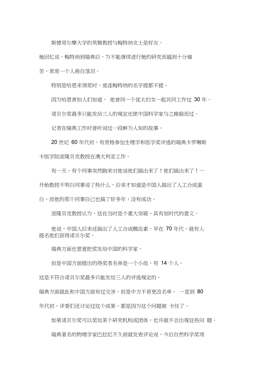 中国科学家曾擦肩而过——诺贝尔奖背后的故事_第3页