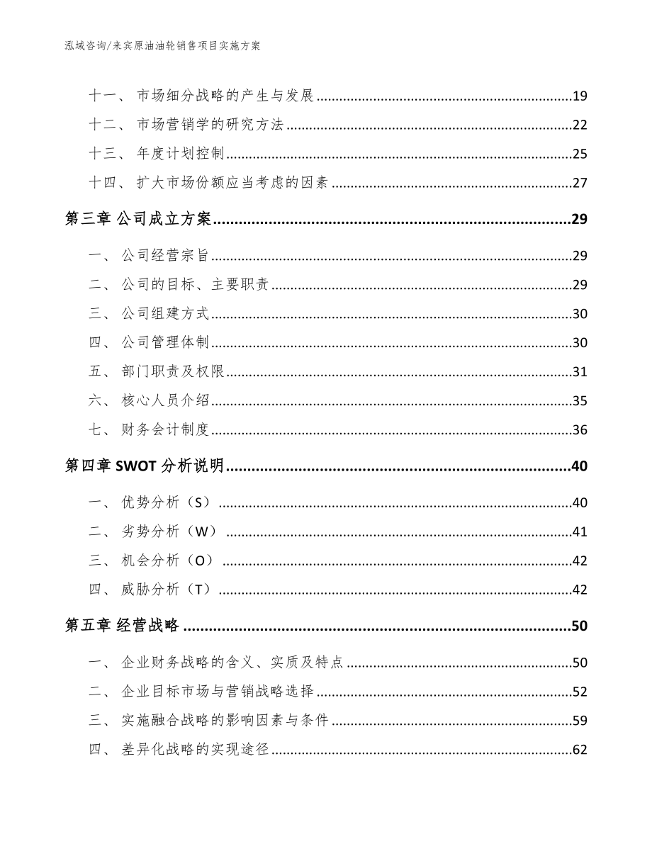 来宾原油油轮销售项目实施方案参考范文_第3页