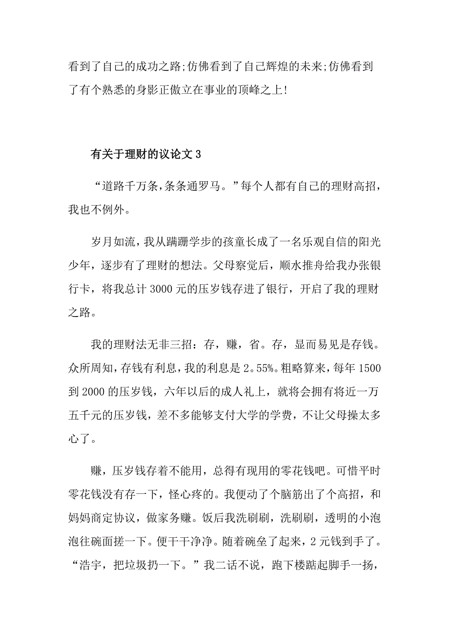 有关于理财的议论文_第4页