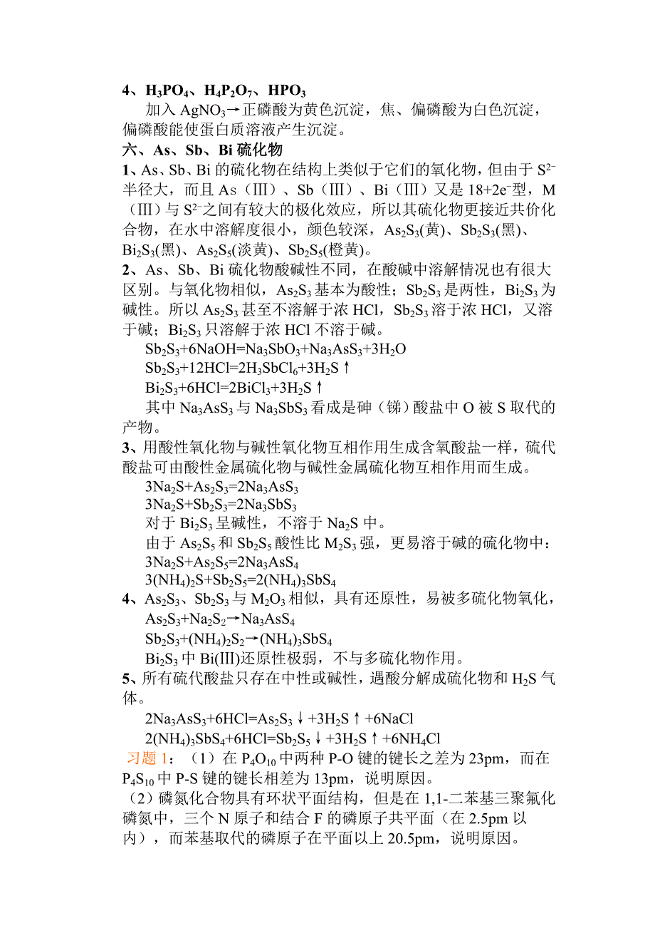 无机化学考研辅导_第1页