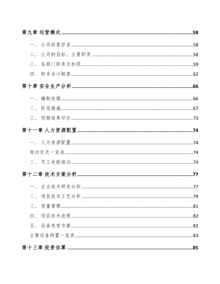 年产xxx套金属切削机床项目商业策划书_第3页