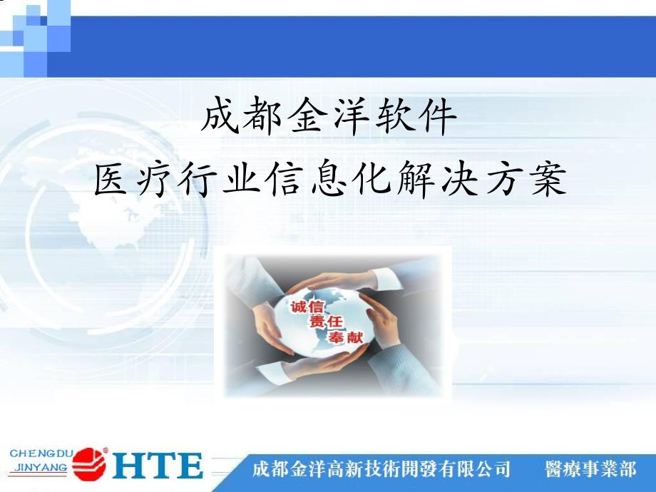 集团化管理数字化医院医疗物联网解决方案.ppt_第1页