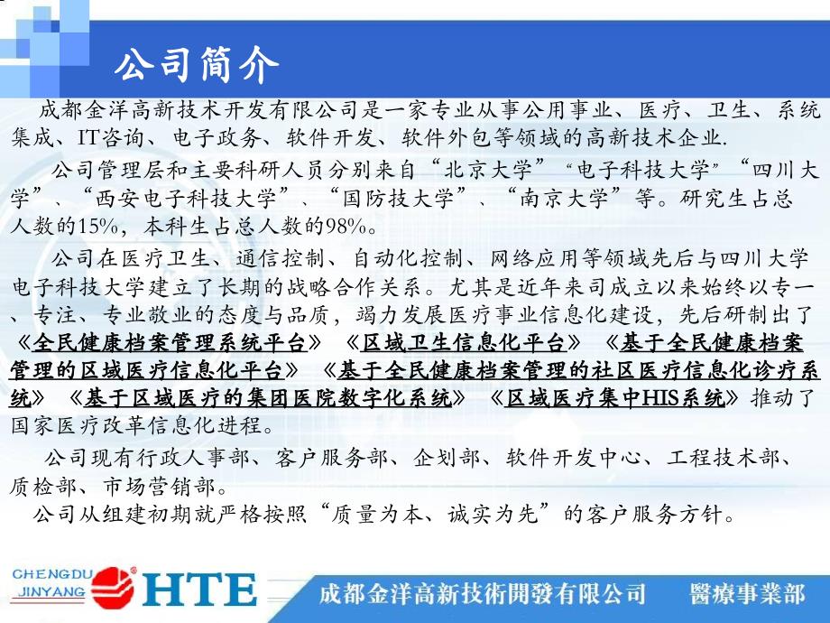 集团化管理数字化医院医疗物联网解决方案.ppt_第2页