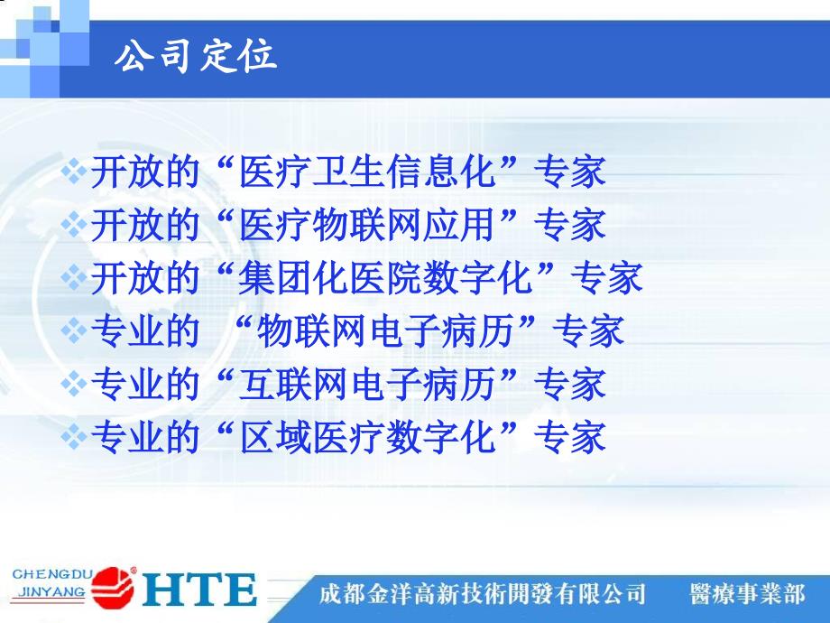 集团化管理数字化医院医疗物联网解决方案.ppt_第3页