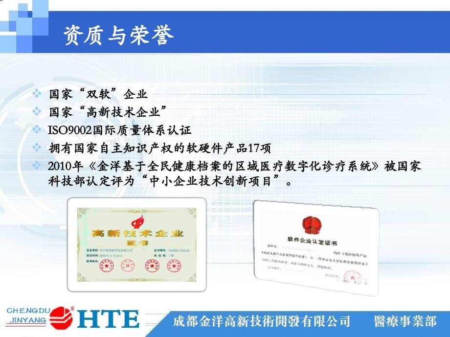 集团化管理数字化医院医疗物联网解决方案.ppt_第4页