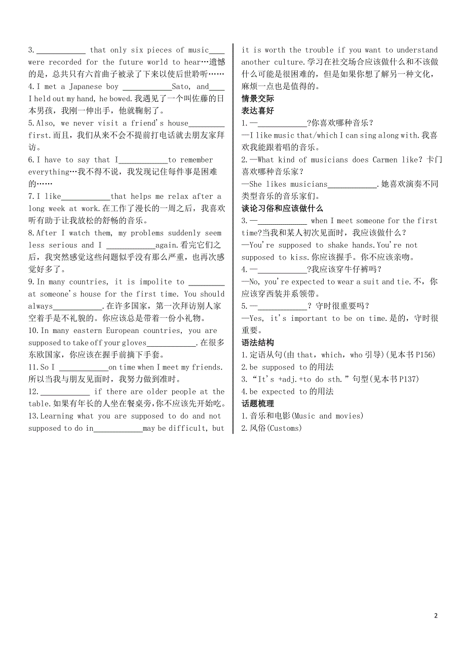 陕西省2019中考英语复习 知识梳理 课时20 九全 Units 9-10（基础知识梳理）检测_第2页