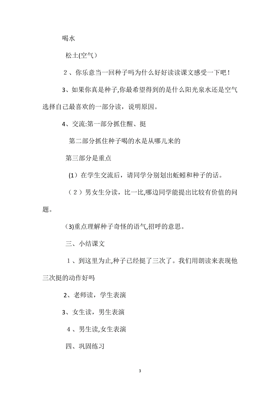 小学语文一年级教案一粒种子教学设计之二_第3页