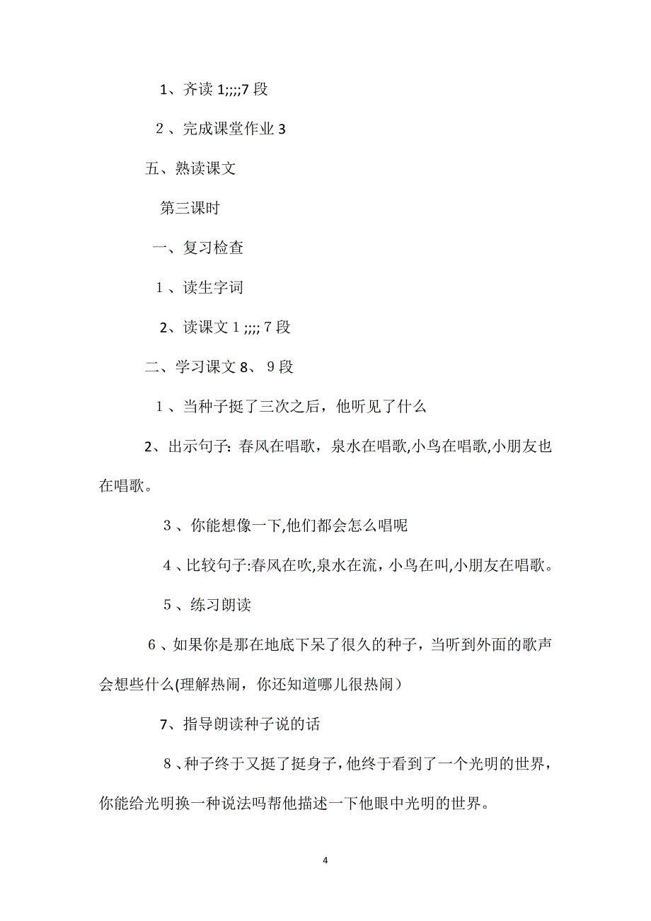 小学语文一年级教案一粒种子教学设计之二_第4页