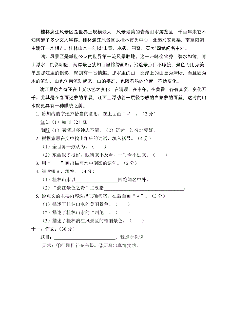 2022年四年级下册1-2单元试卷-小学四年级新课标人教版_第3页