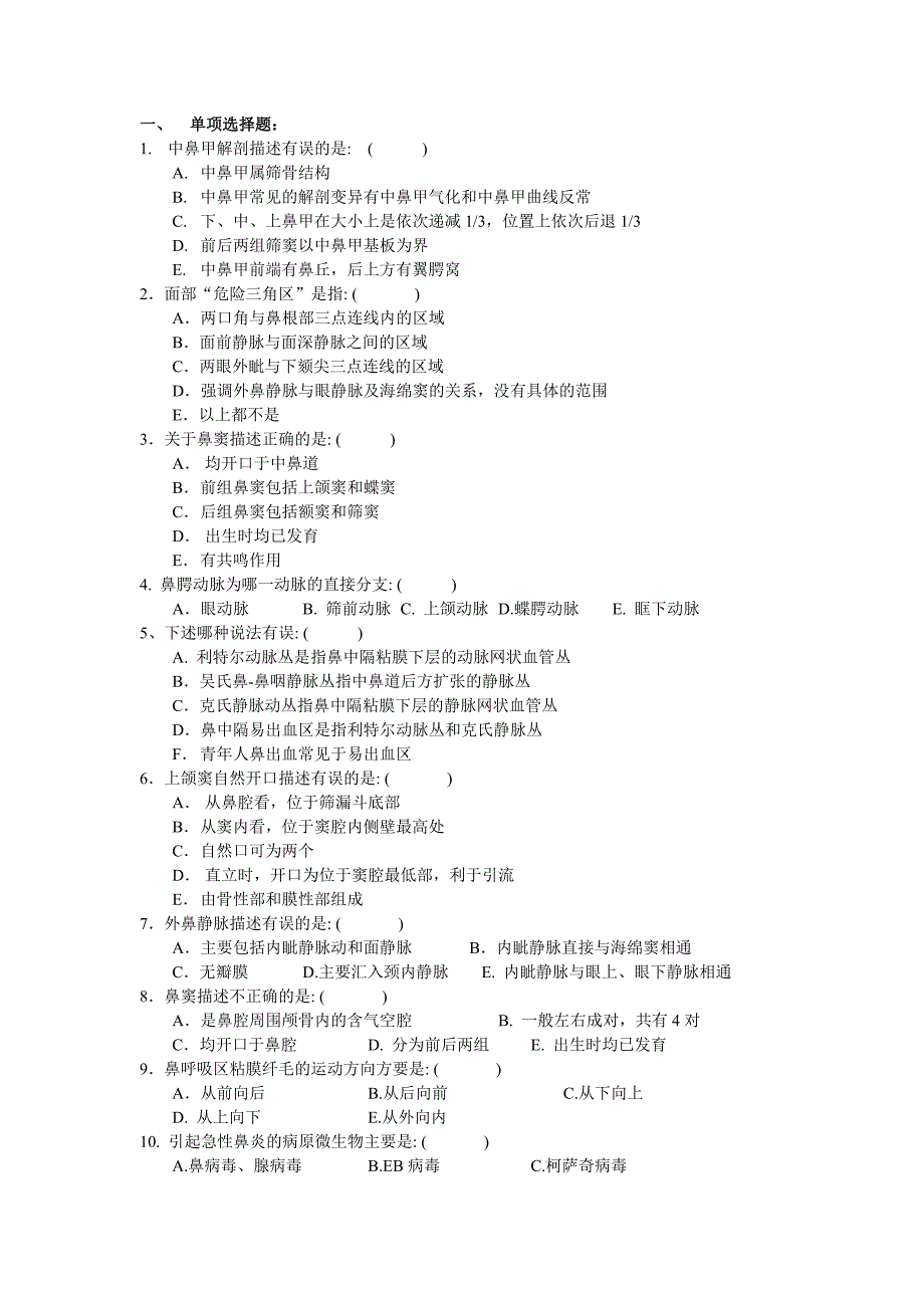 耳鼻喉头试题资料含答案(详细).doc_第1页