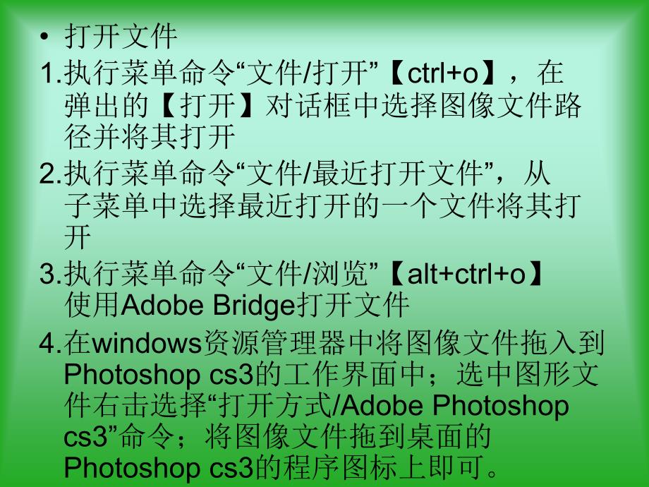 hotoshopcs3的基础操作.ppt_第3页