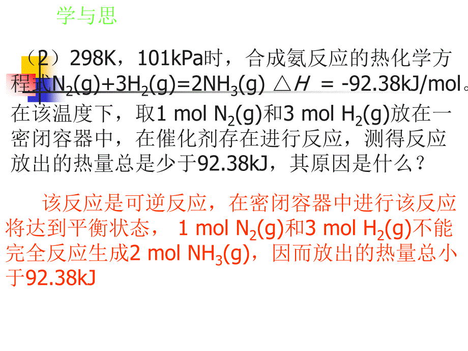 化学反应热的计算课件_第3页