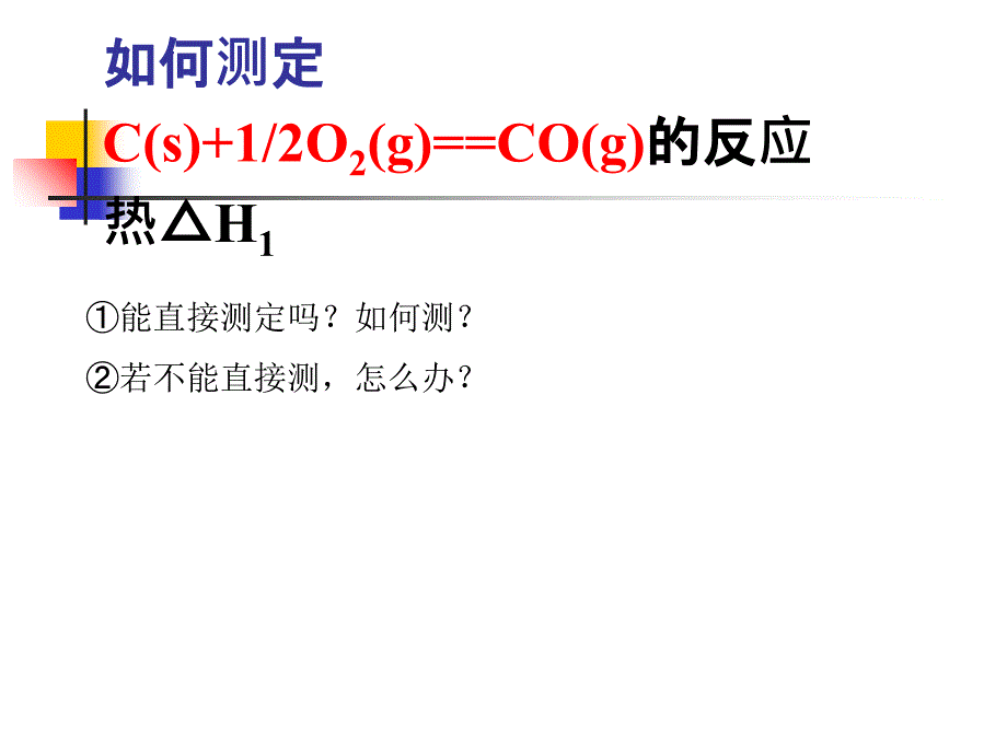 化学反应热的计算课件_第4页