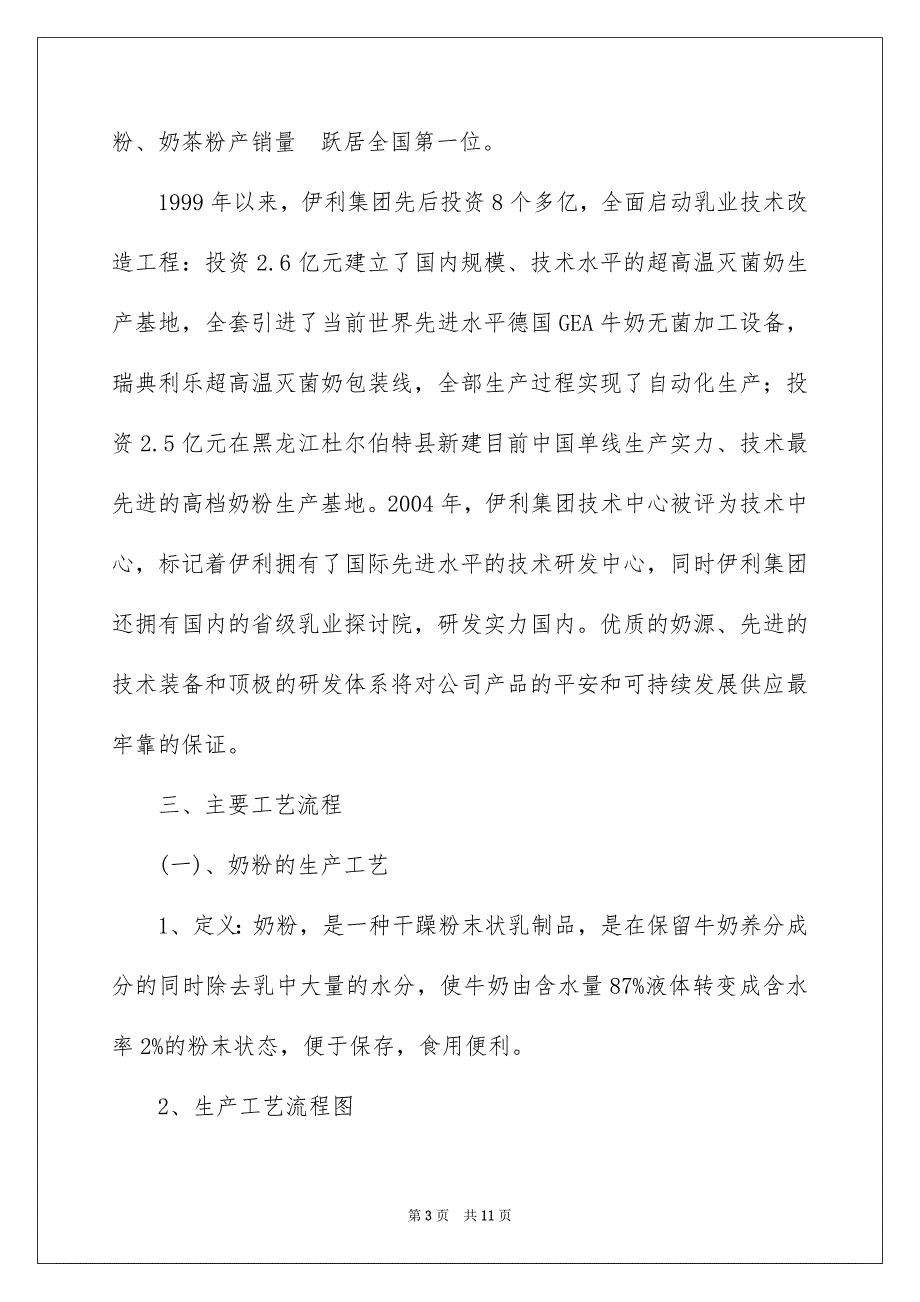 伊利工厂实习总结报告_第3页