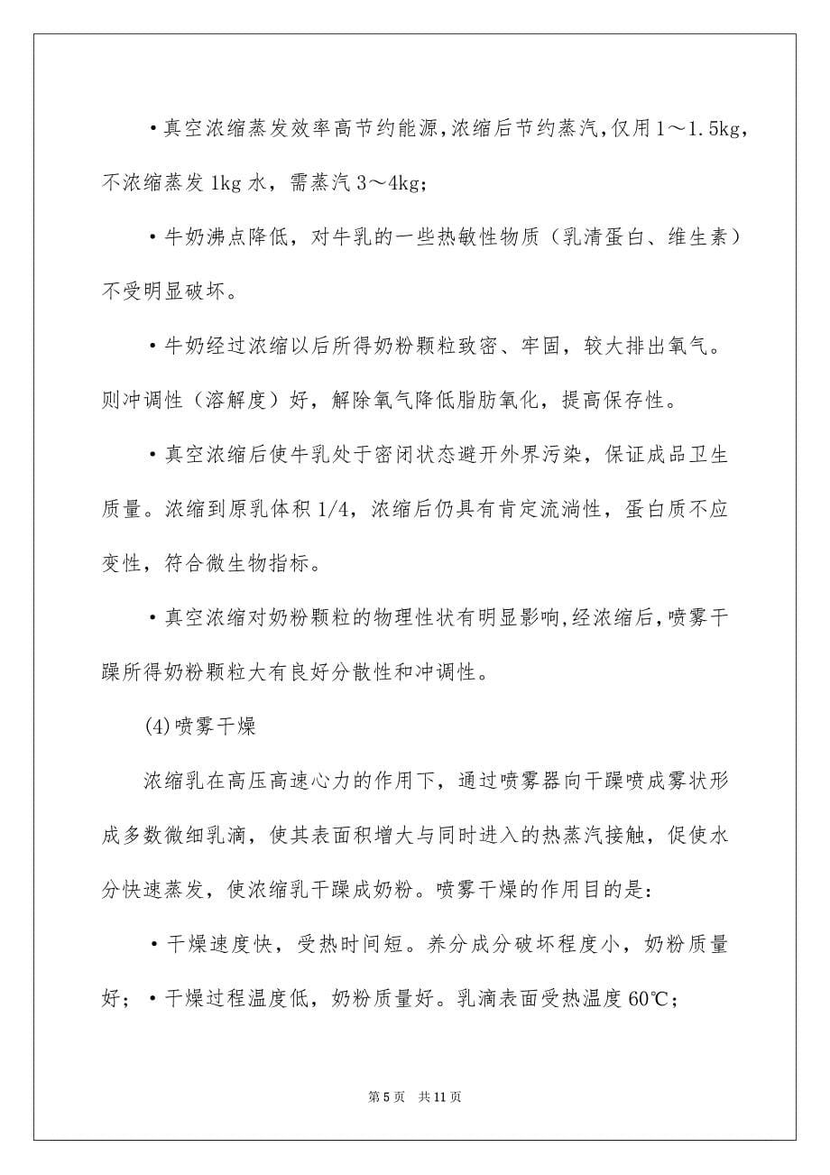 伊利工厂实习总结报告_第5页