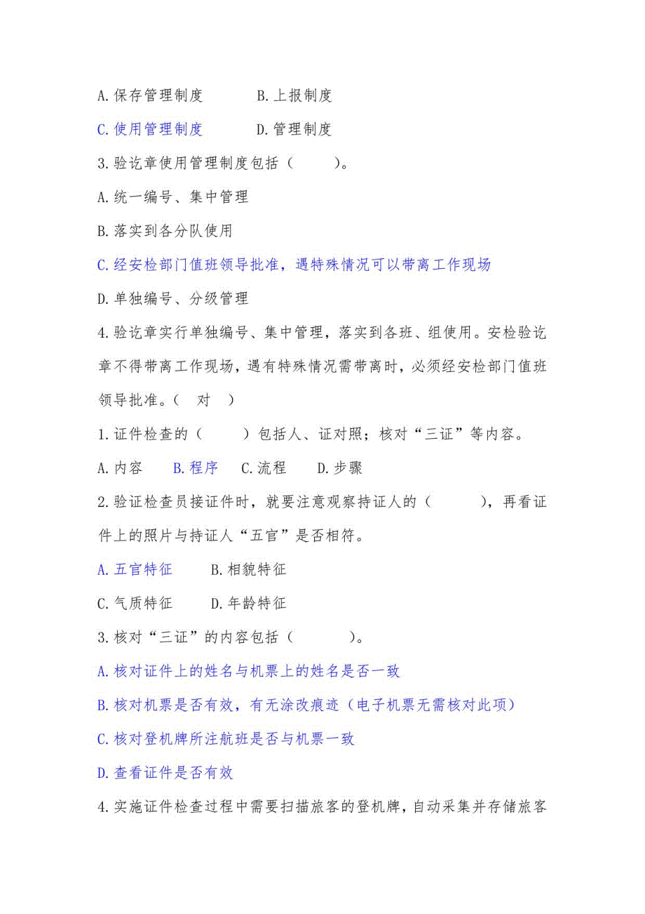 高铁、机场安全检查章节练习题及答案_第2页