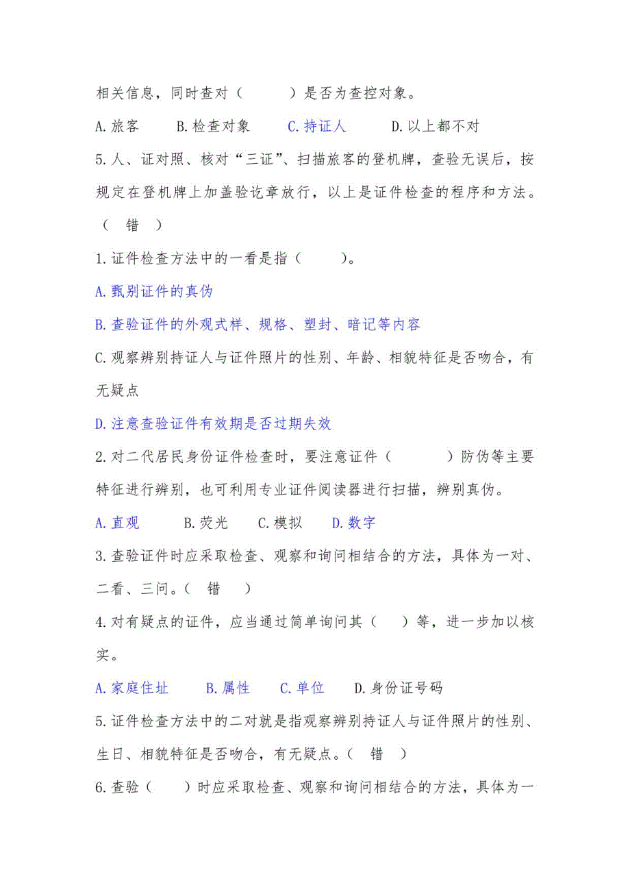 高铁、机场安全检查章节练习题及答案_第3页