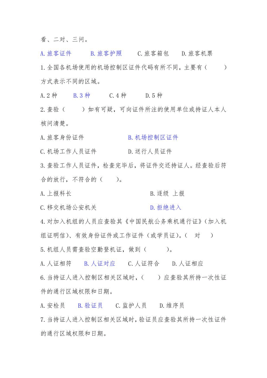 高铁、机场安全检查章节练习题及答案_第4页