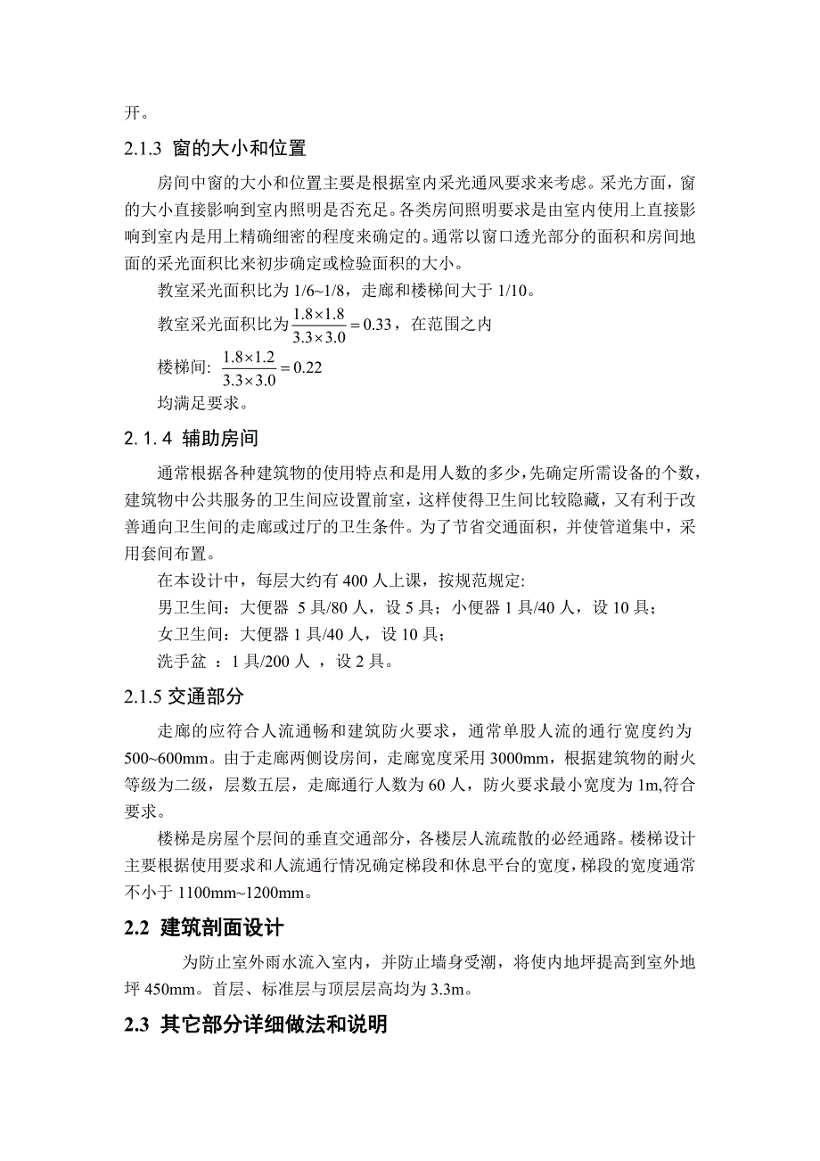 某大学教学楼设计任务书.doc_第3页