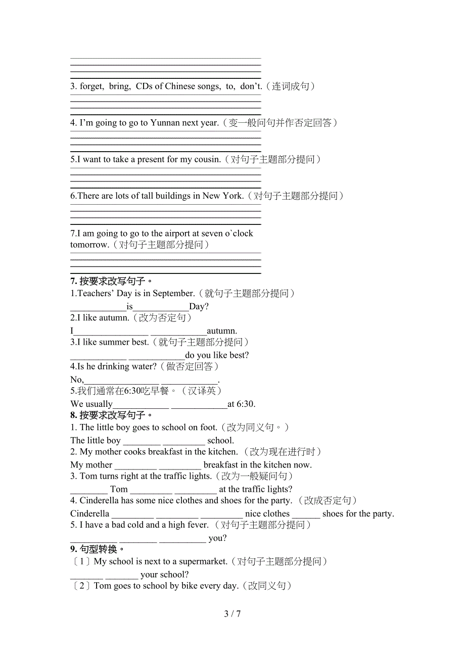 2022年剑桥五年级英语下册按要求写句子课后专项练习_第3页