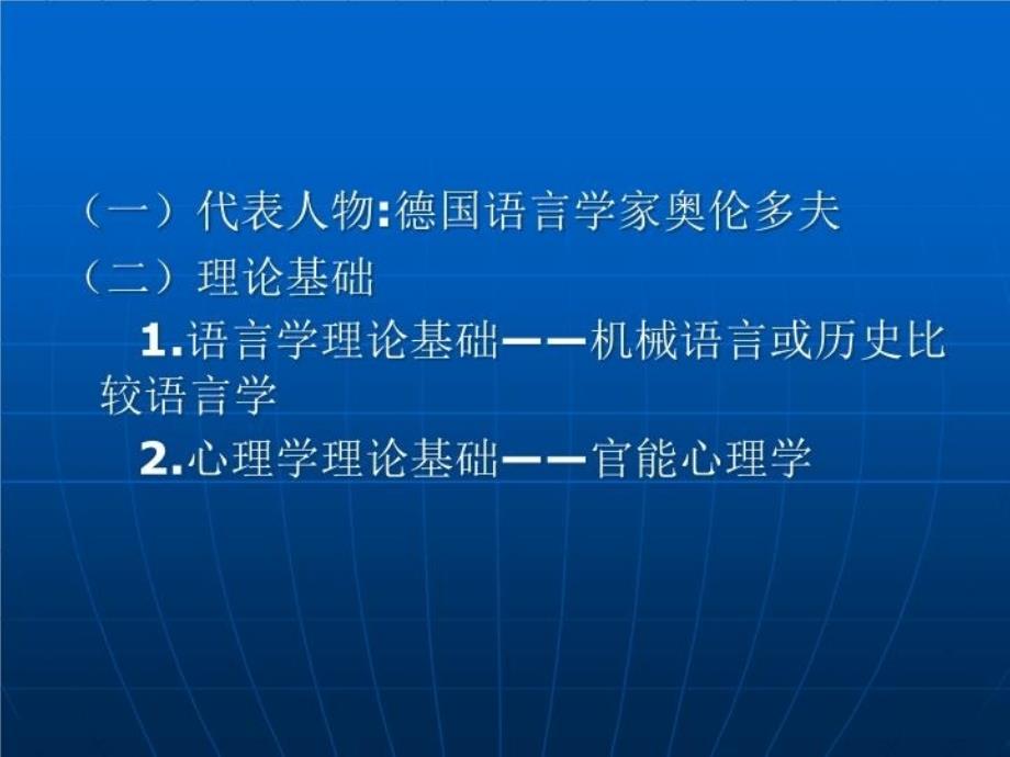 最新外语教学法的沿袭与变革外语教学法主要流派简介精品课件_第3页