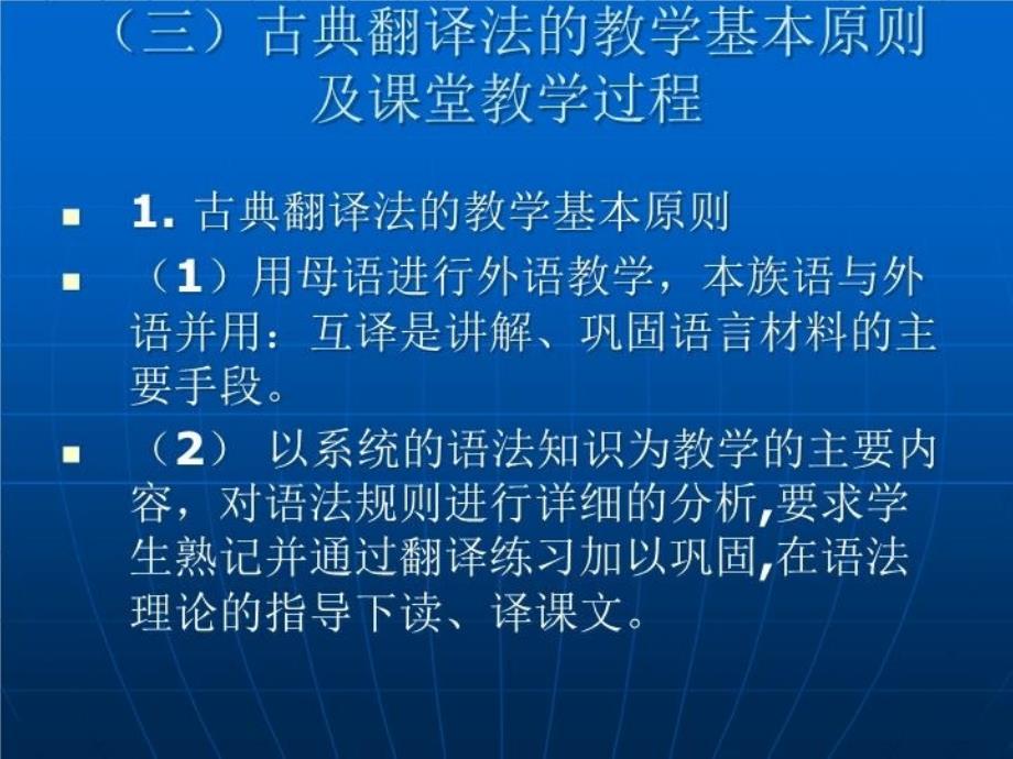 最新外语教学法的沿袭与变革外语教学法主要流派简介精品课件_第4页