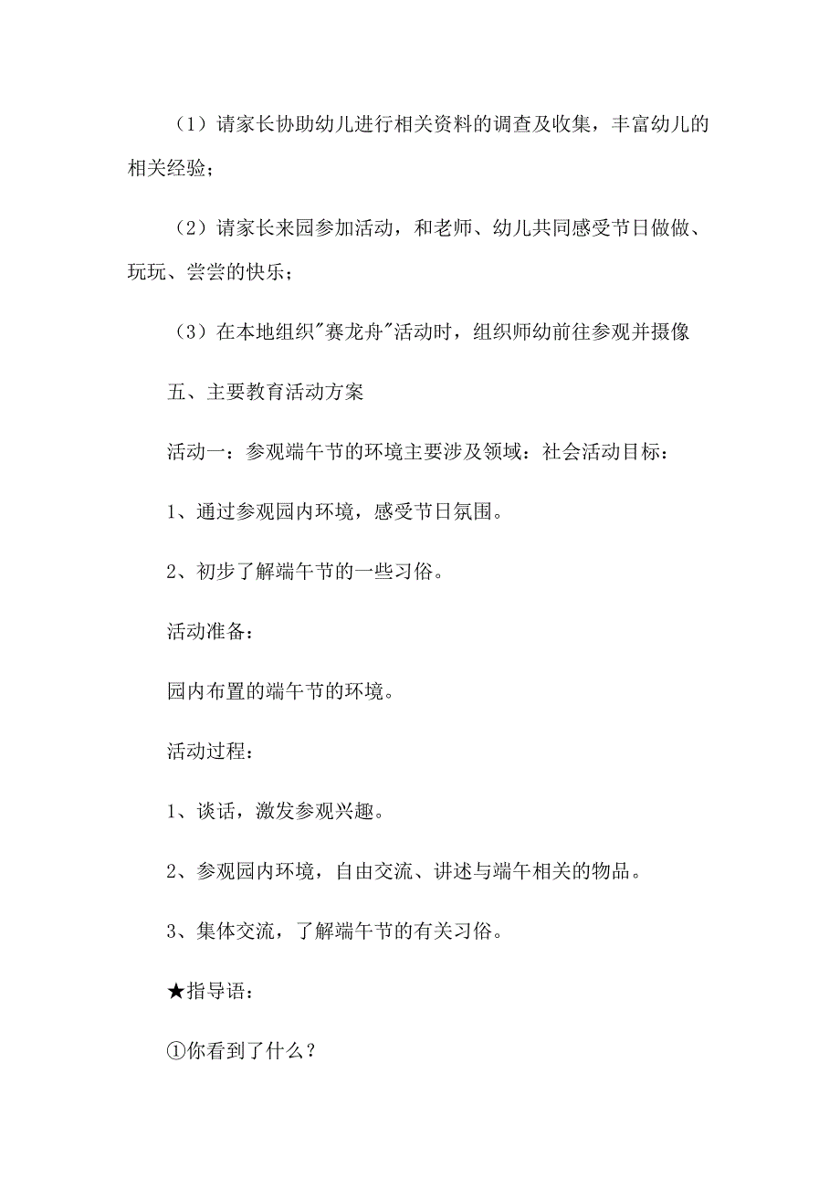 2023年精选端午节活动方案3篇_第3页