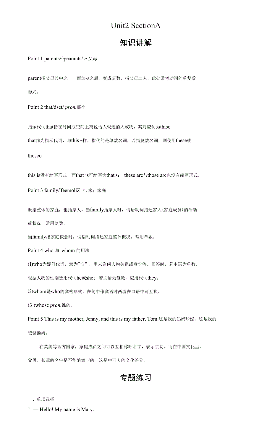 Unit2SectionA期末高频考点专题突破学案 人教版英语七年级上册_第1页