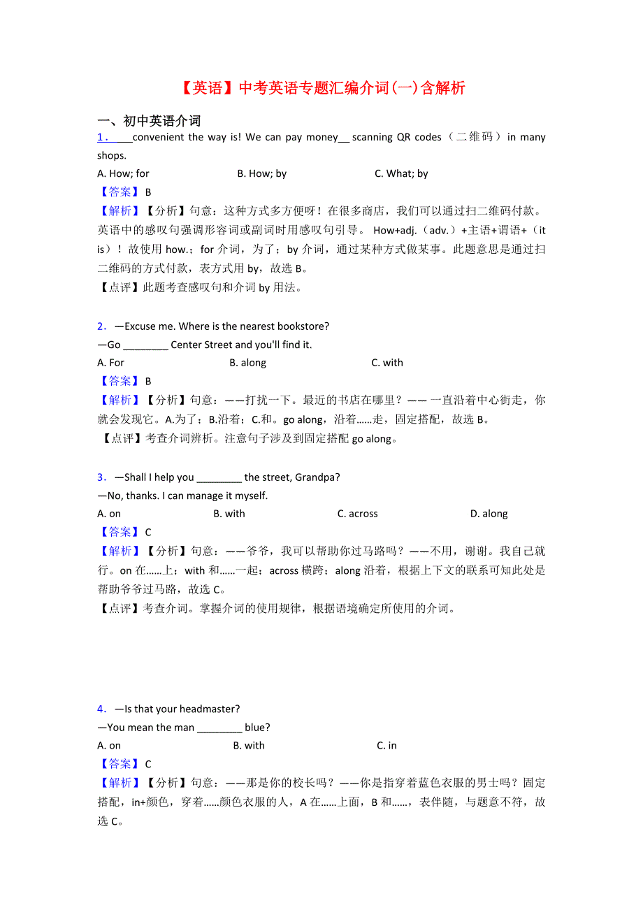 【英语】中考英语专题汇编介词(一)含解析.doc_第1页