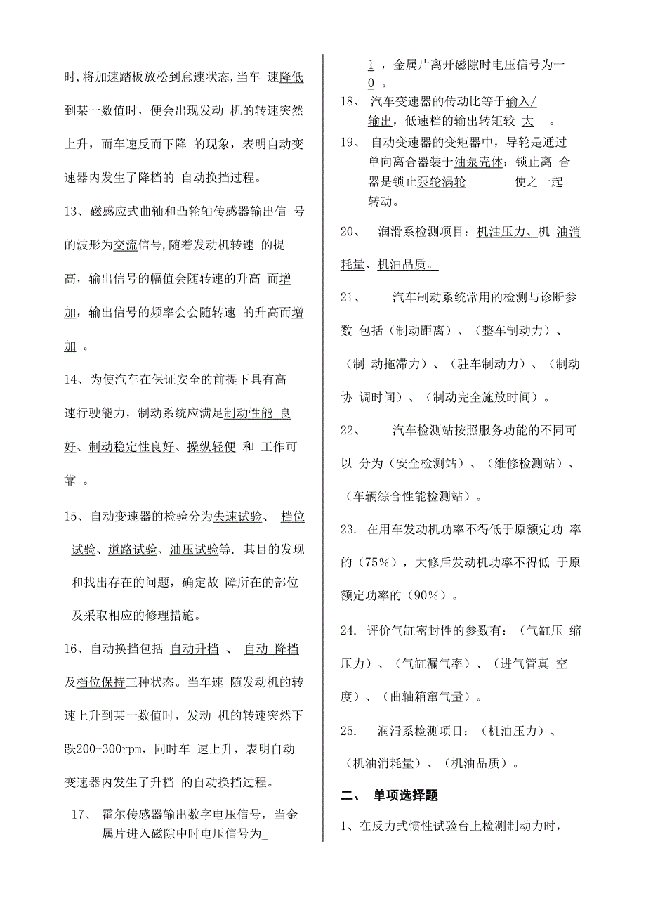 汽车检测与故障诊断试卷题库_第2页