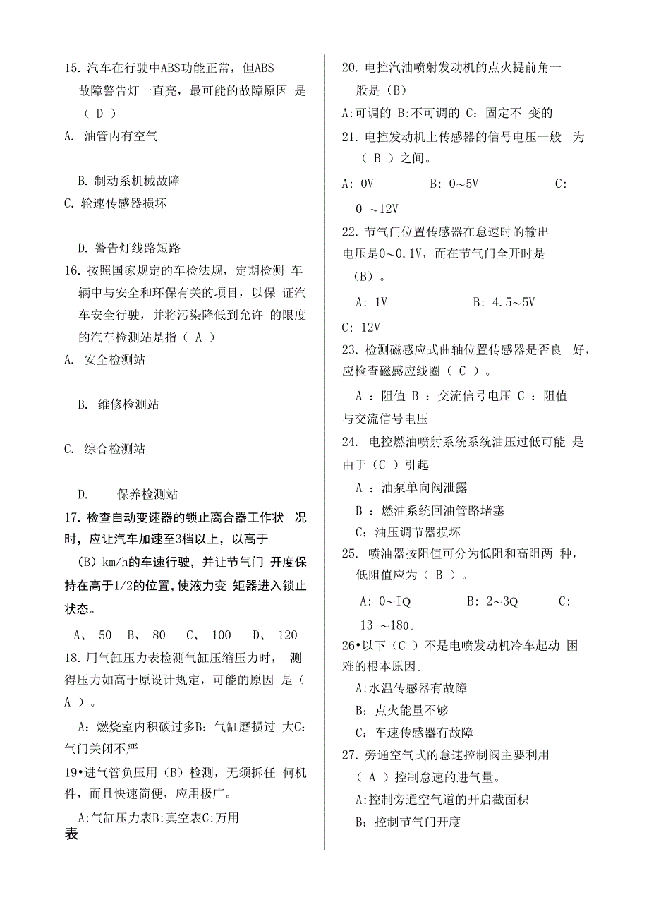 汽车检测与故障诊断试卷题库_第4页