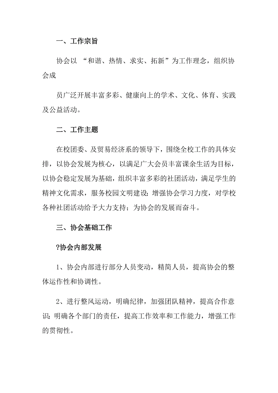 2022创业工作计划三篇（实用模板）_第2页