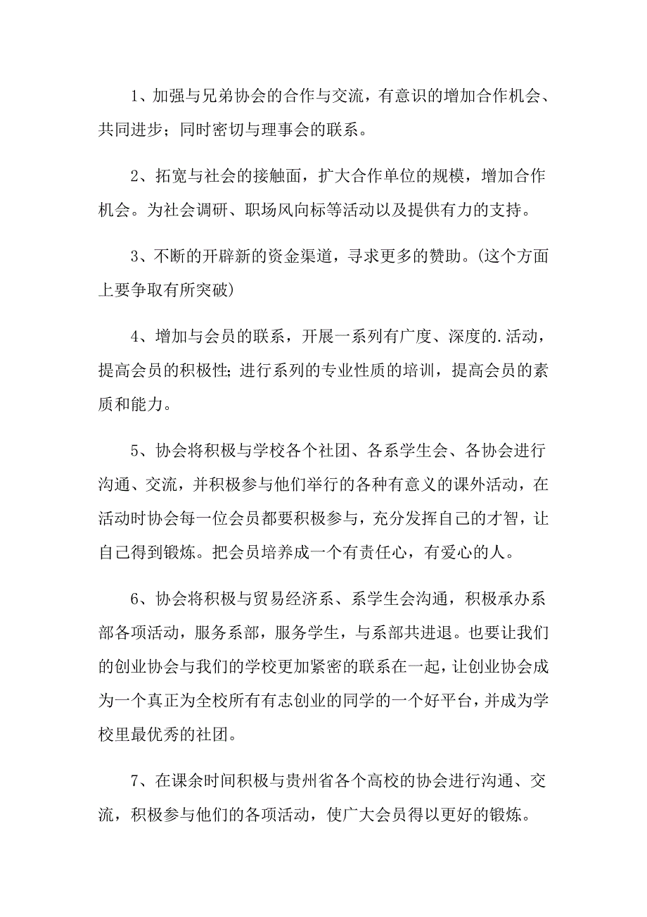 2022创业工作计划三篇（实用模板）_第4页