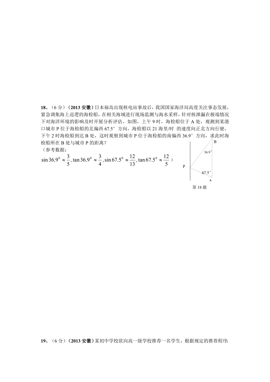 2013年安徽中考数学模拟试题及答案 (1)_第3页