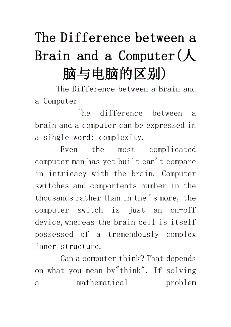 The-Difference-between-a-Brain-and-a-Computer(人脑与电脑的区别).docx_第1页