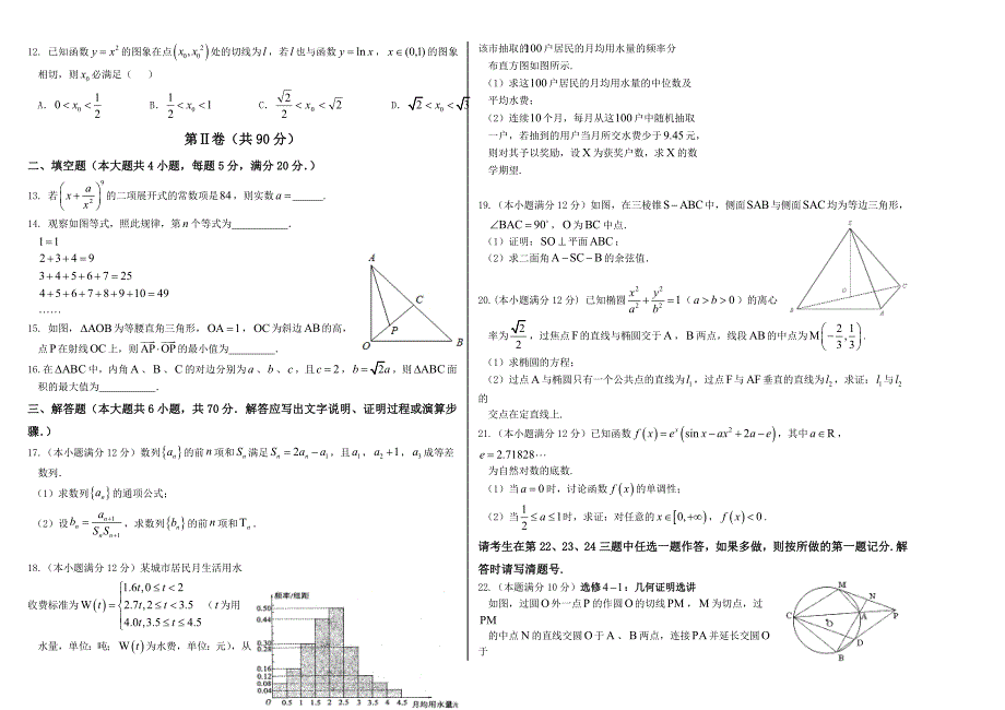 新版高考数学冲刺卷03 理新课标Ⅰ卷_第2页