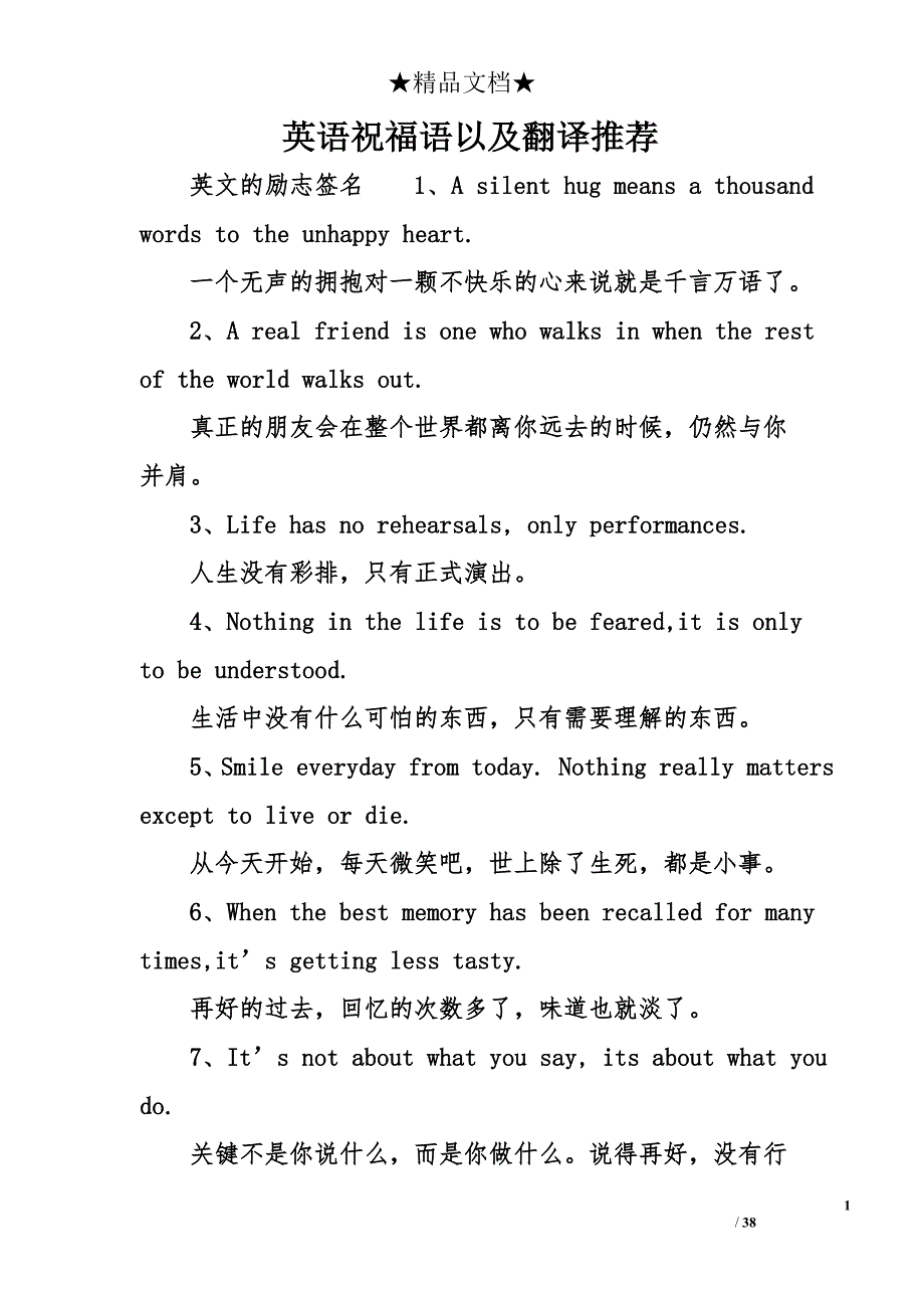 英语祝福语以及翻译推荐_第1页