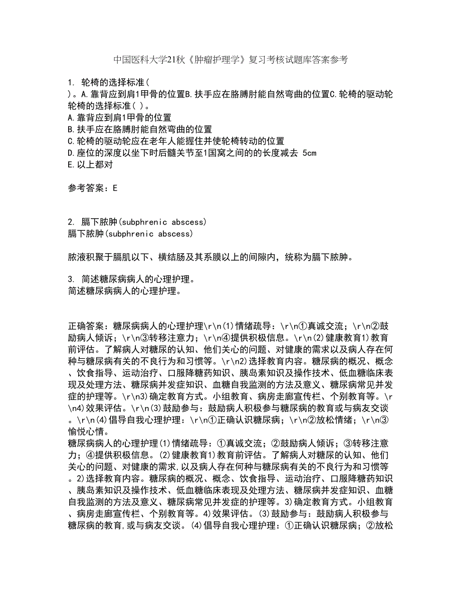 中国医科大学21秋《肿瘤护理学》复习考核试题库答案参考套卷57_第1页