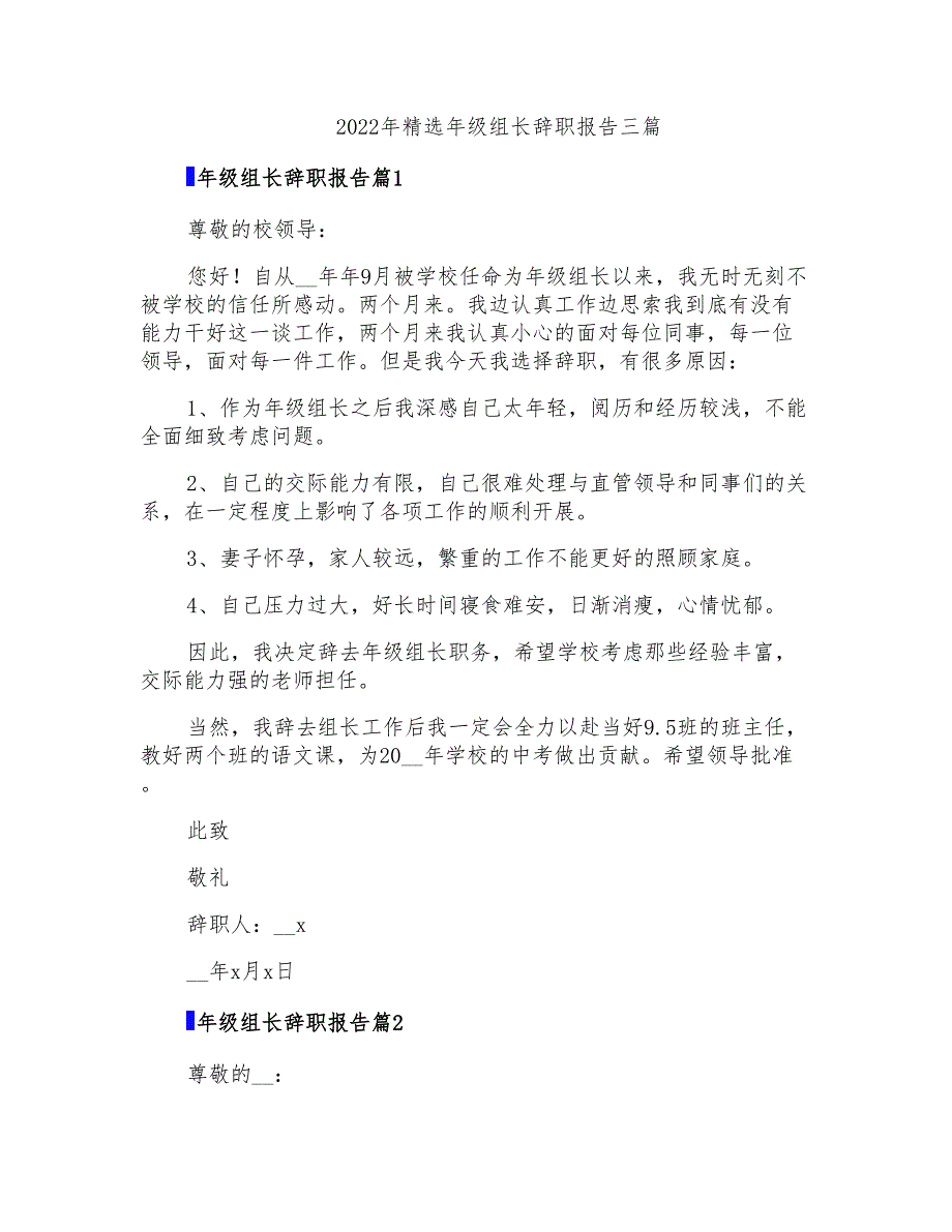 2022年精选年级组长辞职报告三篇_第1页