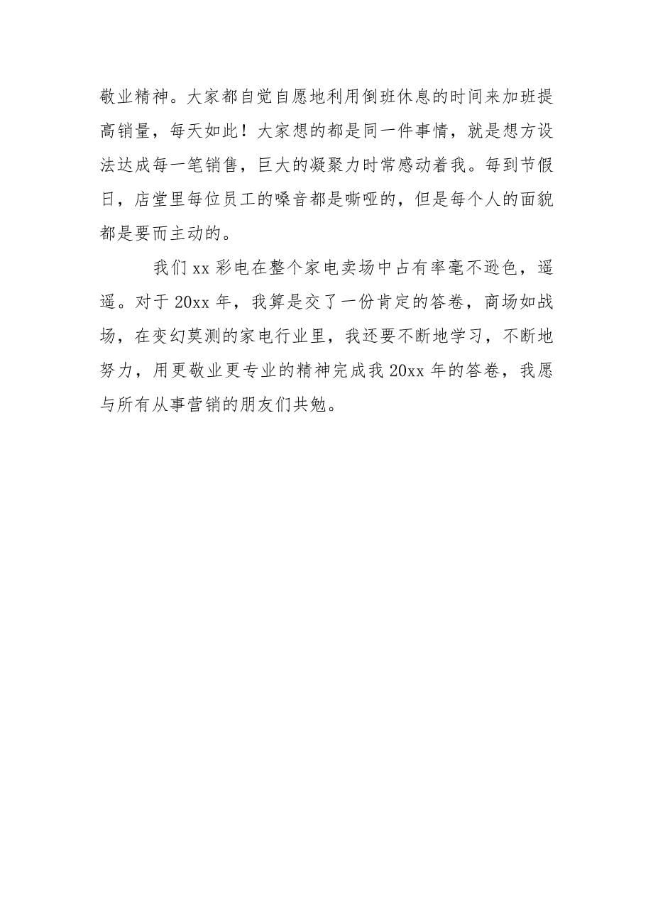 商场营业员年度个人总结二篇.docx_第5页