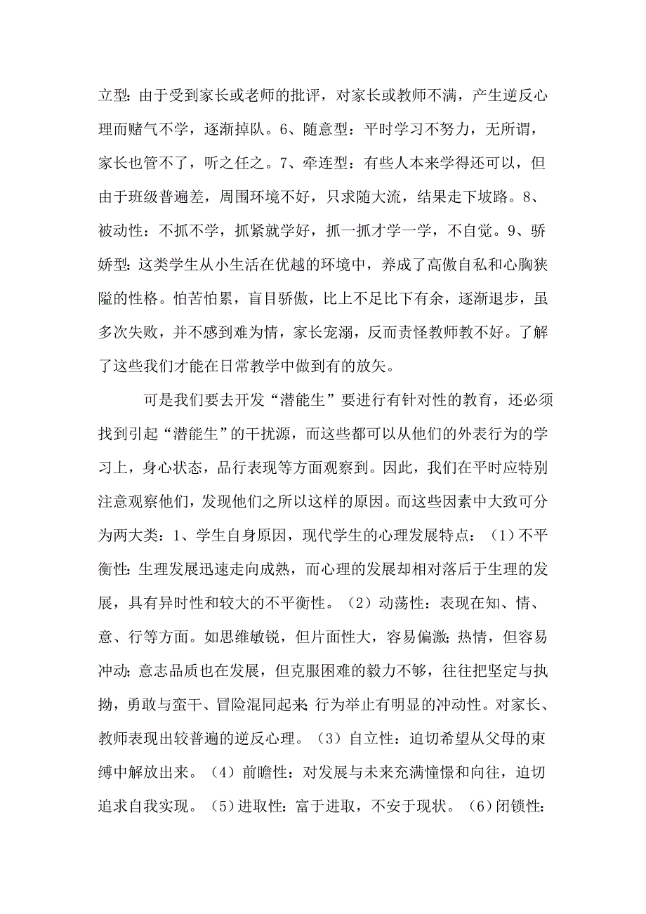 如何潜能生转化.doc_第2页