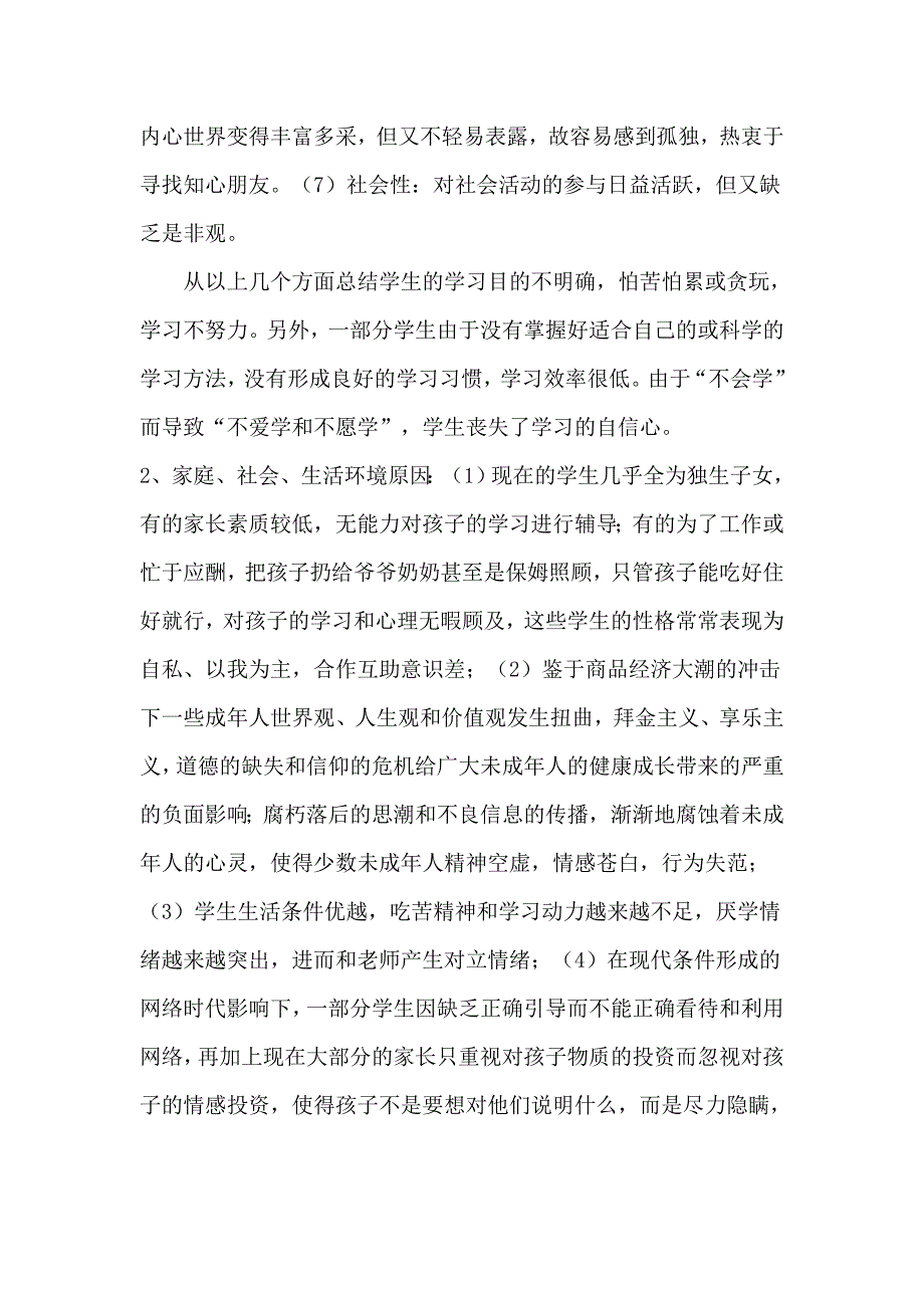 如何潜能生转化.doc_第3页