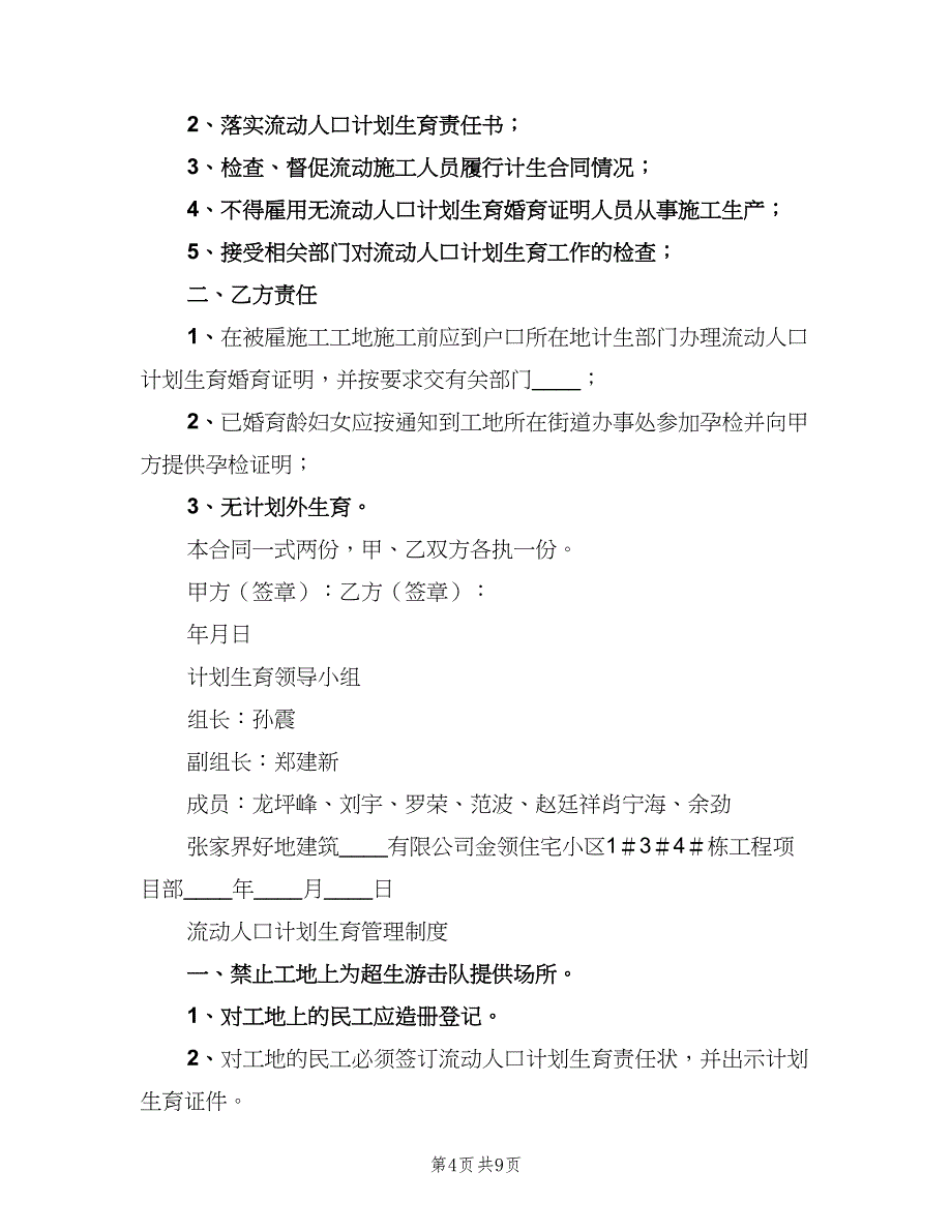 计划生育责任状标准版本（6篇）_第4页