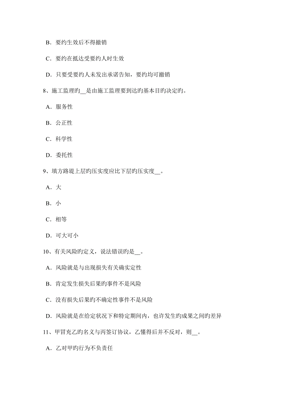 2023年天津公路造价师计价与控制基本预备费考试题.doc_第3页