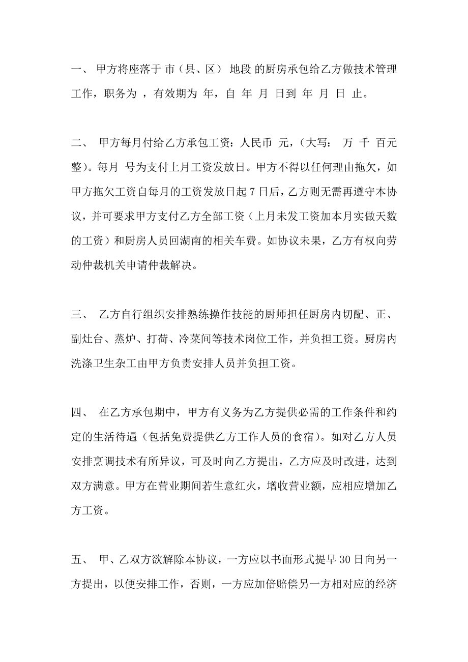 厨房承包合同书样本合同_第4页