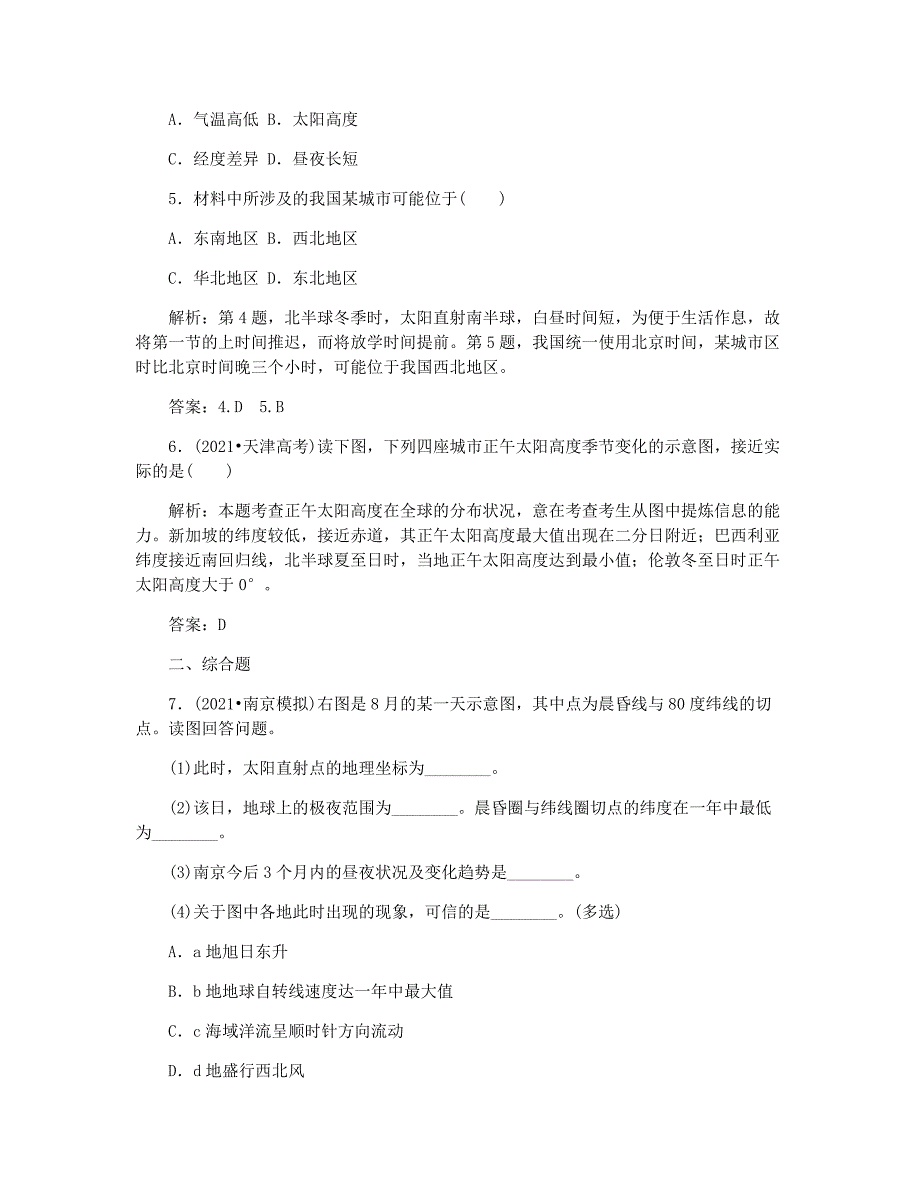 【高三】2021届高三地理一轮复习测试题(附答案)_第2页