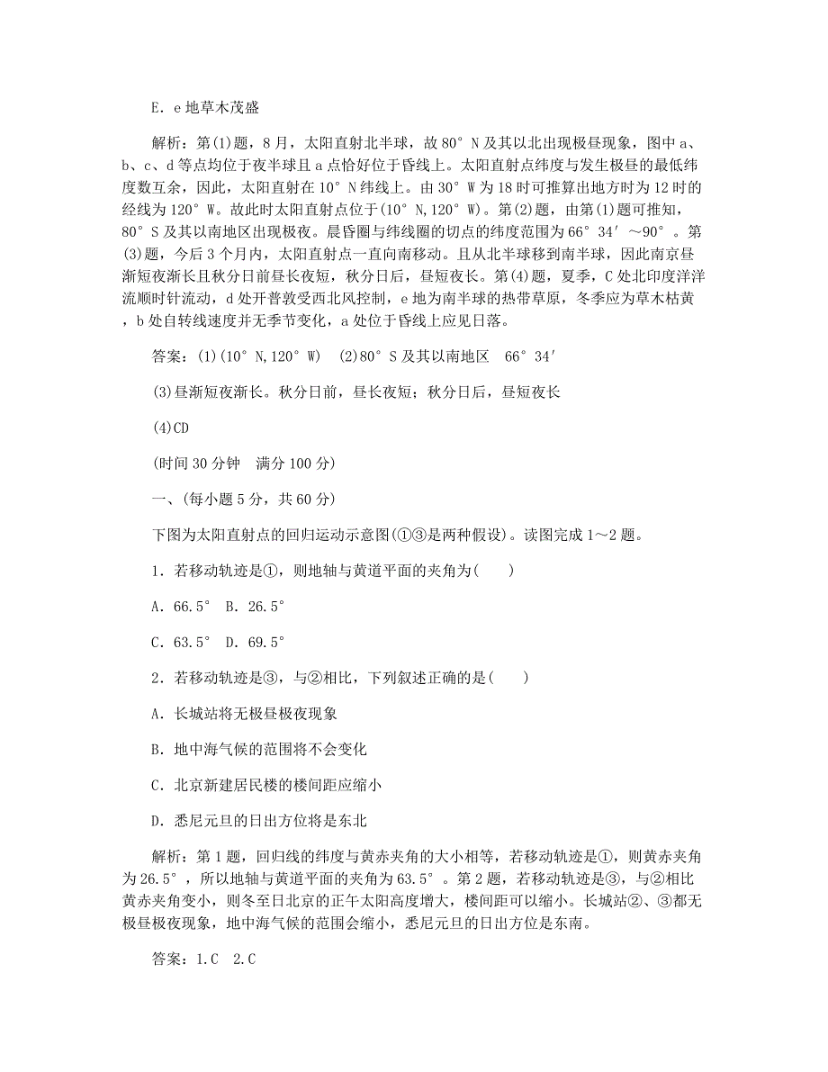 【高三】2021届高三地理一轮复习测试题(附答案)_第3页