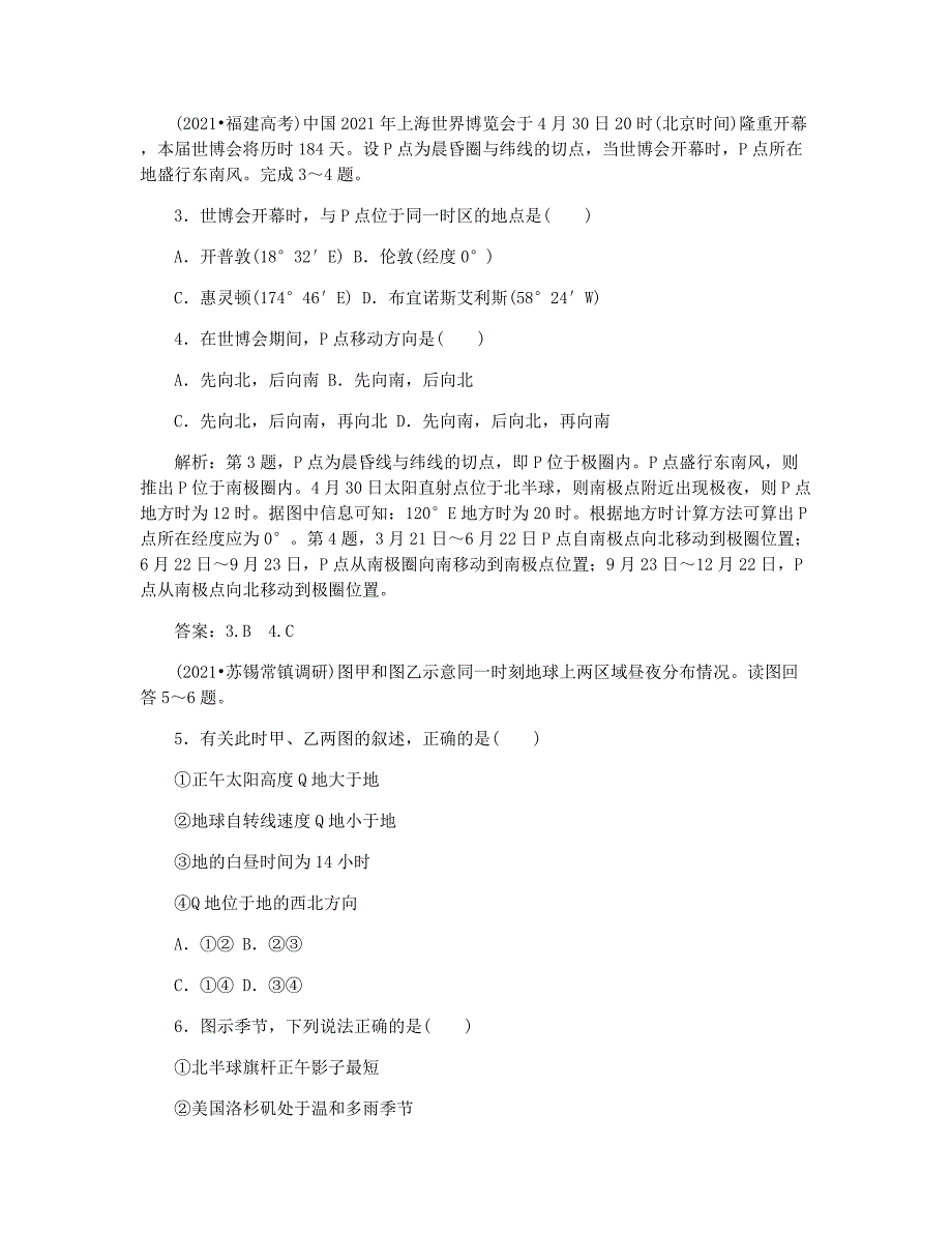 【高三】2021届高三地理一轮复习测试题(附答案)_第4页