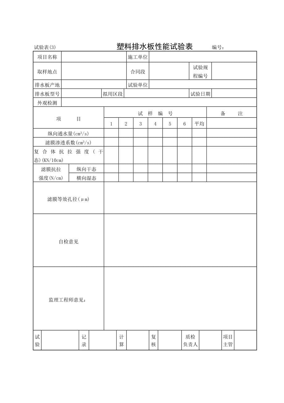 公路工程施工表格(第四册).doc_第5页